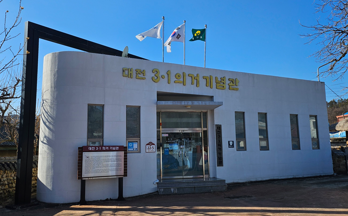 대전 3.1의거 기념관