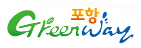 포항 greenway